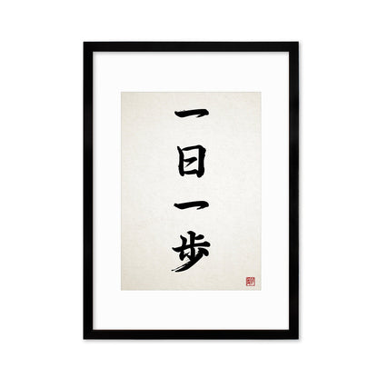 Japanese Calligraphy Art Framed Mounted Ukiyo-e Wall Decor Print Poster Woodblock Ichinichi Ippo Buddhist Zen Inspirational Positive Tattoo