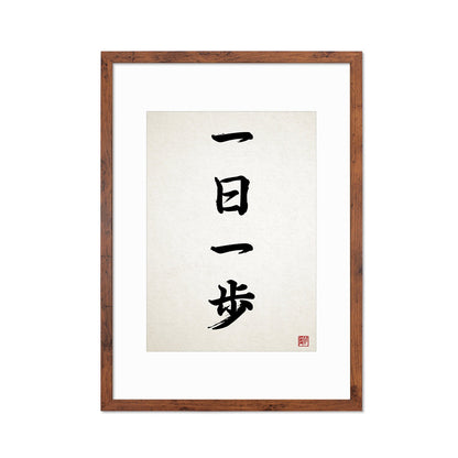 Japanese Calligraphy Art Framed Mounted Ukiyo-e Wall Decor Print Poster Woodblock Ichinichi Ippo Buddhist Zen Inspirational Positive Tattoo