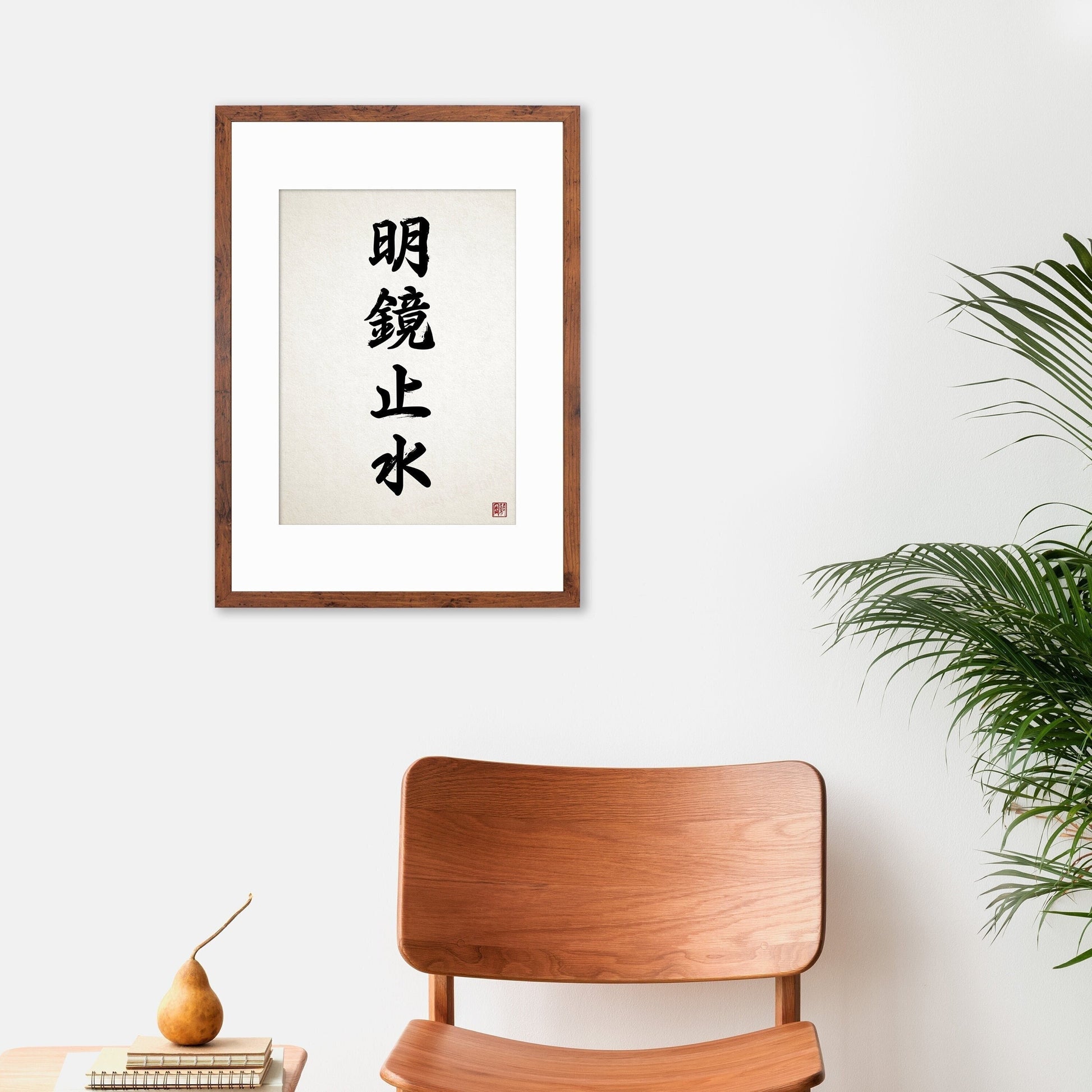Japanese Calligraphy Wall Art Print Poster Meikyo Shisui Woodblock Kendo Zen Inspirational Framed Mounted Buddhist Yoga Tattoo Kanji A3 A2