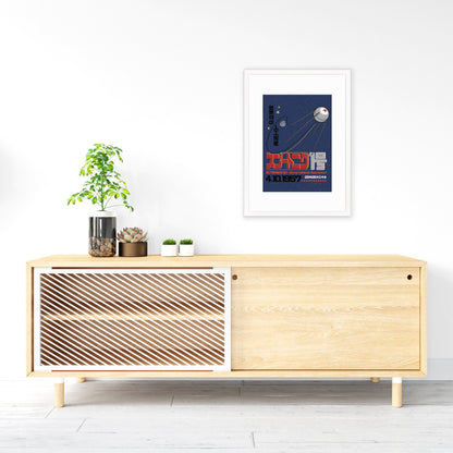 Sputnik 1 Art Framed Mounted Wall Decor Print Poster Japanese Soviet Retro USSR Cosmonauts Race Flight Science Sci Fi Geek Astronomy Laika