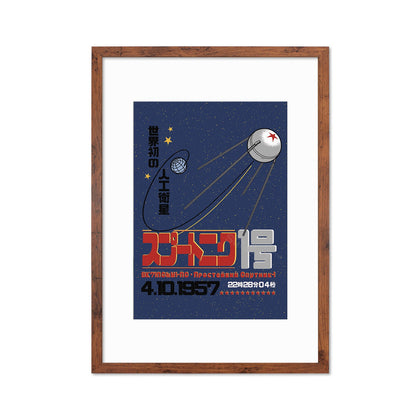 Sputnik 1 Art Framed Mounted Wall Decor Print Poster Japanese Soviet Retro USSR Cosmonauts Race Flight Science Sci Fi Geek Astronomy Laika