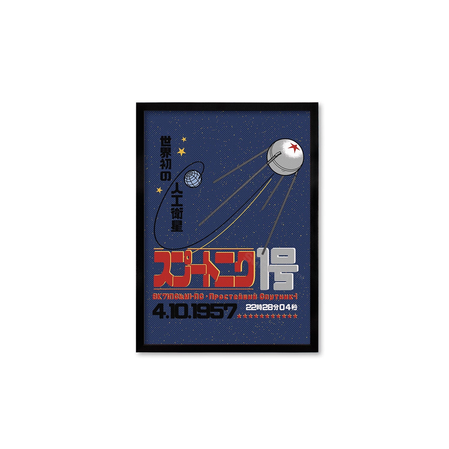 Sputnik 1 Art Framed Mounted Wall Decor Print Poster Japanese Soviet Retro USSR Cosmonauts Race Flight Science Sci Fi Geek Astronomy Laika