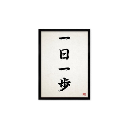 Japanese Calligraphy Art Framed Mounted Ukiyo-e Wall Decor Print Poster Woodblock Ichinichi Ippo Buddhist Zen Inspirational Positive Tattoo
