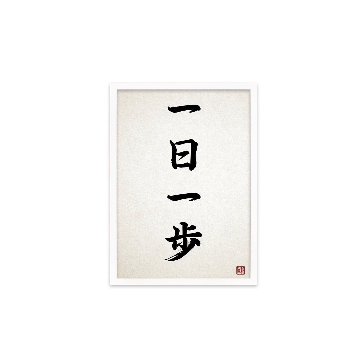 Japanese Calligraphy Art Framed Mounted Ukiyo-e Wall Decor Print Poster Woodblock Ichinichi Ippo Buddhist Zen Inspirational Positive Tattoo