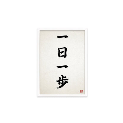 Japanese Calligraphy Art Framed Mounted Ukiyo-e Wall Decor Print Poster Woodblock Ichinichi Ippo Buddhist Zen Inspirational Positive Tattoo