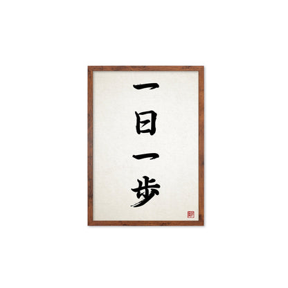 Japanese Calligraphy Art Framed Mounted Ukiyo-e Wall Decor Print Poster Woodblock Ichinichi Ippo Buddhist Zen Inspirational Positive Tattoo