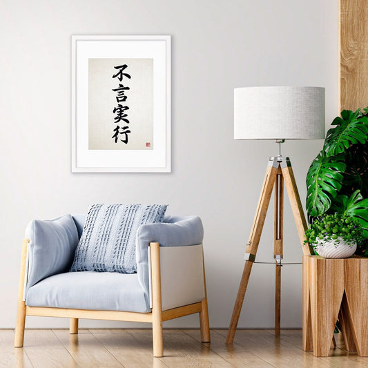 Japanese Calligraphy Wall Art Print Poster Fugen Jikkou Framed Mounted Woodblock Ukiyo-e Buddhist Yoga Zen Inspirational Tattoo Kanji A3 A2