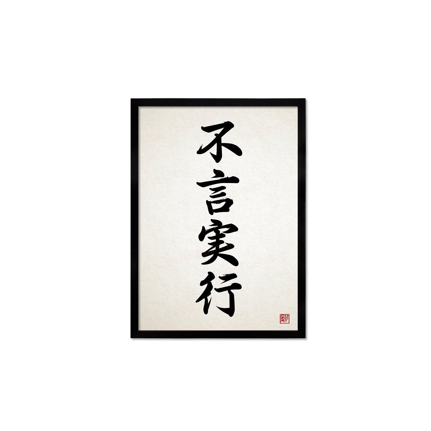 Japanese Calligraphy Wall Art Print Poster Fugen Jikkou Framed Mounted Woodblock Ukiyo-e Buddhist Yoga Zen Inspirational Tattoo Kanji A3 A2