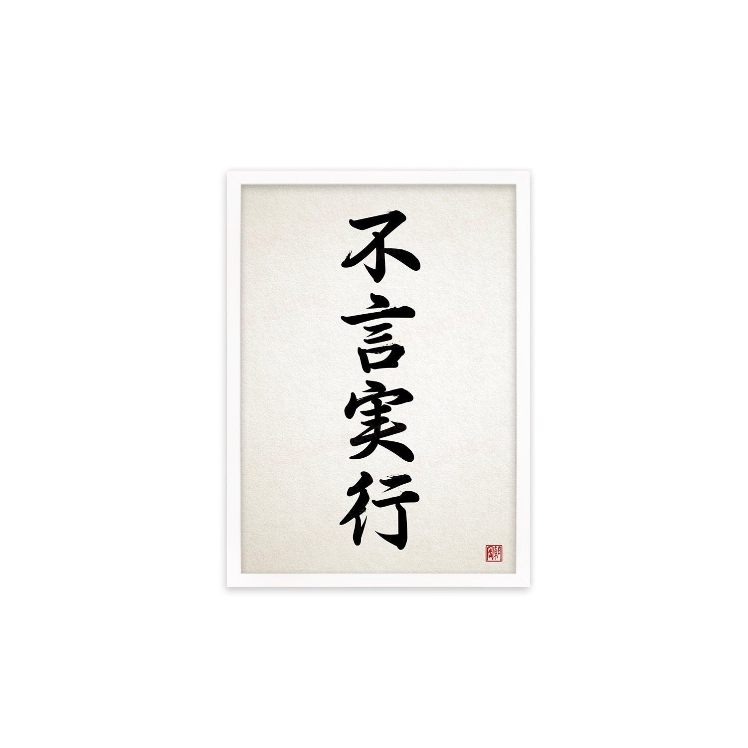 Japanese Calligraphy Wall Art Print Poster Fugen Jikkou Framed Mounted Woodblock Ukiyo-e Buddhist Yoga Zen Inspirational Tattoo Kanji A3 A2