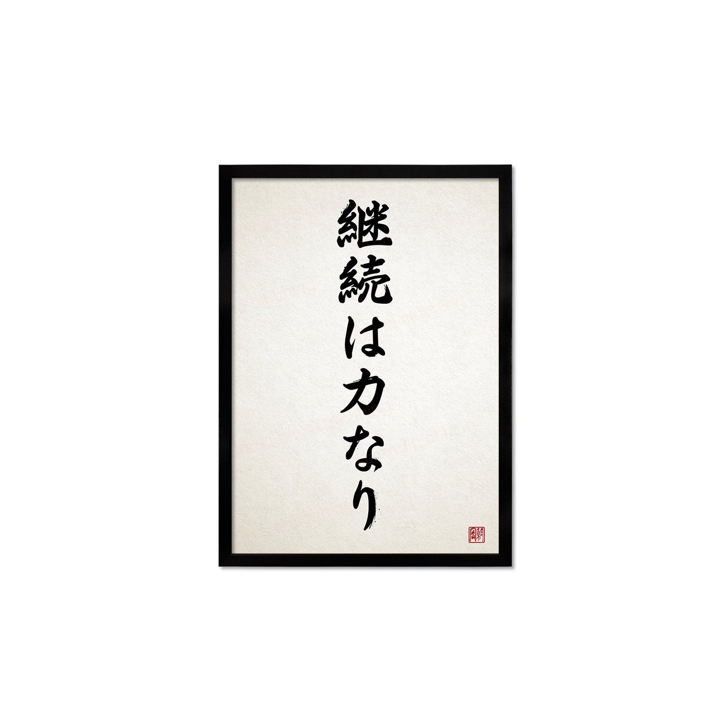 Japanese Calligraphy Wall Art Print Poster Keizoku Chikara Nari Framed Mounted Woodblock Ukiyo-e Buddhist Inspirational Quote Tattoo Kanji