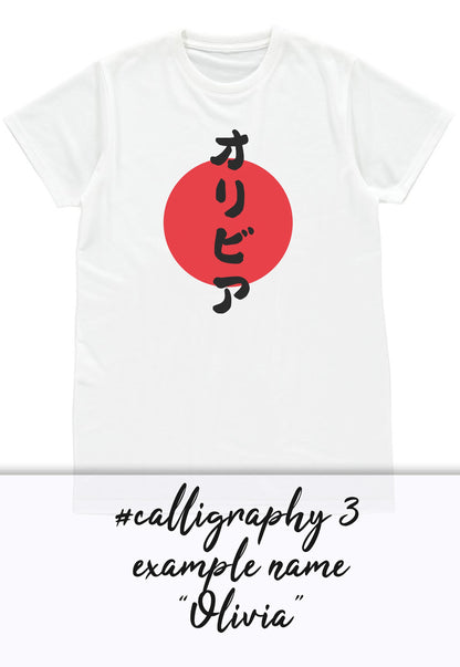 Custom Japanese T Shirt Japan Calligraphy Anime Manga Yoga Martial Arts Personalised Name Message Birthday Wedding Women's Men's Bespoke Tee