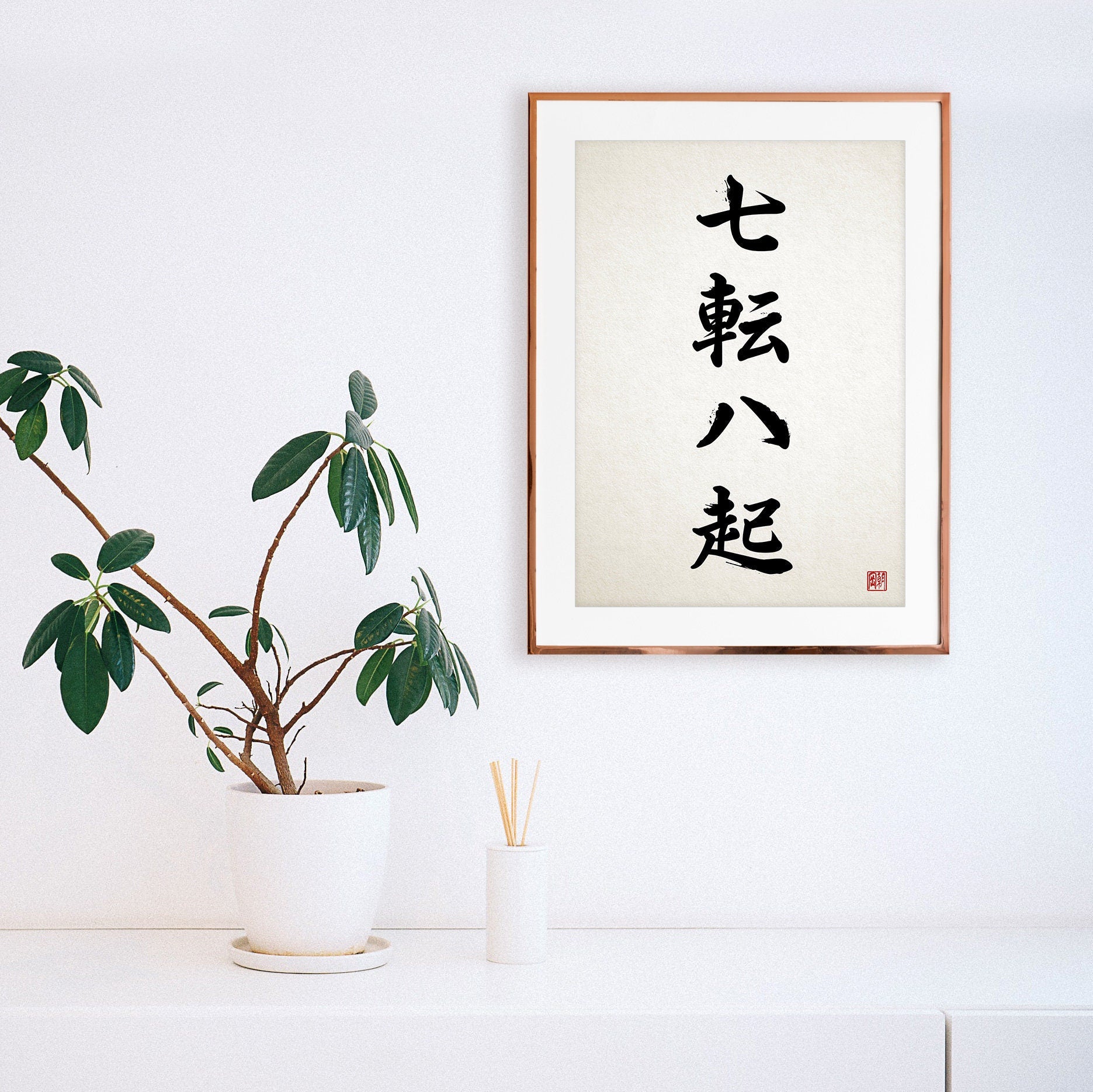 Japanese Calligraphy Nanakorobi Yaoki Wall Art Print Poster Woodblock Ukiyo-e Zen Inspirational Quote Shichiten Hakki Tattoo Kanji A2 A3
