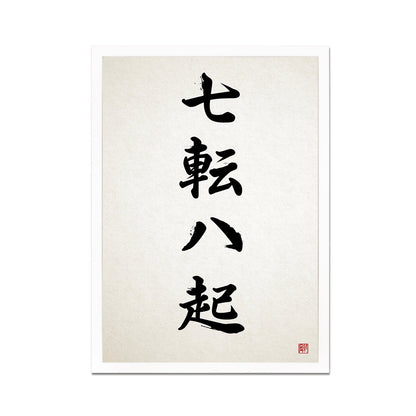 Japanese Calligraphy Wall Art Print Poster Woodblock Ukiyo-e Zen Inspirational Quote Nanakorobi Yaoki Framed Mounted Tattoo Kanji A2 Large