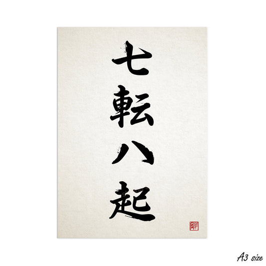 Japanese Calligraphy Nanakorobi Yaoki Wall Art Print Poster Woodblock Ukiyo-e Zen Inspirational Quote Shichiten Hakki Tattoo Kanji A2 A3