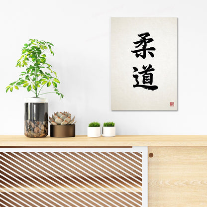 Japanese Calligraphy Judo Art Print Poster Wall Decor Ukiyo-e Inspirational Quote Power Motivational Martial Arts Tattoo Kanji Dojo Bushido