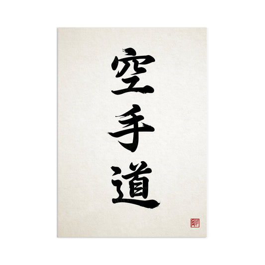 Japanese Calligraphy Karate Art Print Poster Wall Decor Ukiyo-e Inspirational Karatedo Motivational Martial Arts Tattoo Kanji Dojo Bushido