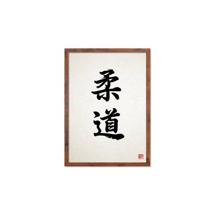 Japanese Calligraphy Art Framed Mounted Ukiyo-e Wall Decor Print Poster Woodblock Judo Martial Arts Buddhist Zen Dojo Positive Tattoo Frame
