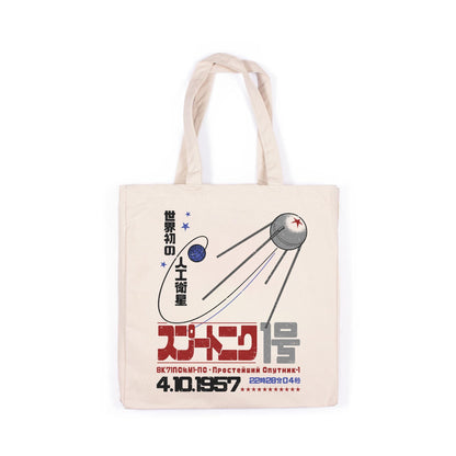 Sputnik 1 Canvas Tote Bag Art Japan Yoga Cute Gift Cotton Shopper Printed Eco Friendly Market Japanese Soviet Retro Science Sci Fi Mars Moon