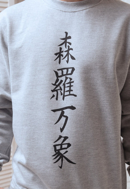 Japanese Sweatshirt Japanese Shirt - Universe (Shinra Bansho) - Japan Writing Calligraphy Kanji Minimal Martial Arts Yoga Jumper Long Sleeve